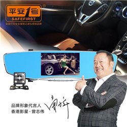 平安一号 SAFEFIRST Q3 5" TFT 1080P HD Display Anti Glare Blue Rear View Mirror Driving Video Recorder DVR with Front & Rear Camera